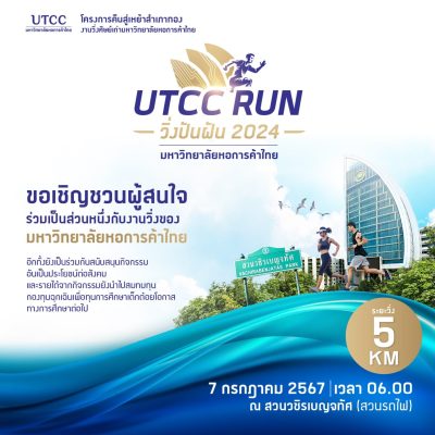 utcc-run-5-1536x1536